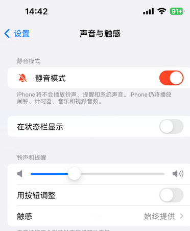 和硕苹果15Pro维修网点分享iPhone15Pro系列机型中隐藏静音图标 