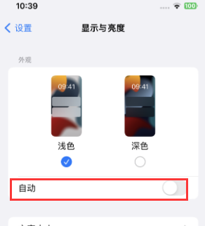 和硕苹果15服务店分享iPhone15无法关闭深色模式怎么办 