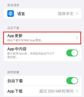 和硕苹果15维修中心如何让iPhone15APP自动更新