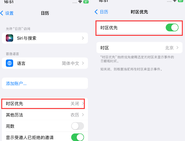 和硕苹果15维修站分享iPhone15日历如何设定时区优先