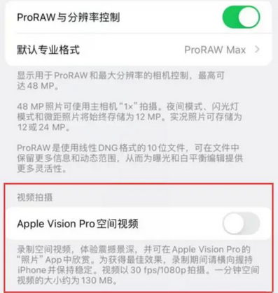 和硕apple服务iPhone15Pro/ProMax如何使用录制空间视频功能