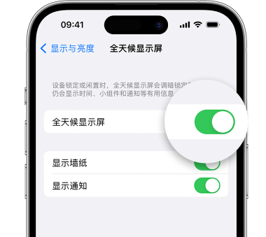 和硕苹果15预约维修分享iPhone15如何设置全天候显示屏幕可见 