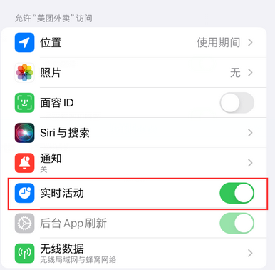 和硕苹果15维修店分享iPhone15如何通过实时活动查看外卖进度 