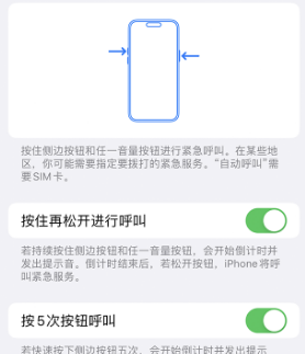 和硕苹果14维修站分享iPhone14如何使用SOS紧急联络