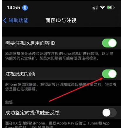 和硕苹果14维修网点分享iPhone14注视感知功能有什么用 